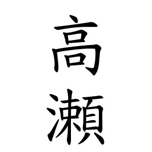 又 名字|又さんの名字の由来や読み方、全国人数・順位｜名字検索No.1／ 